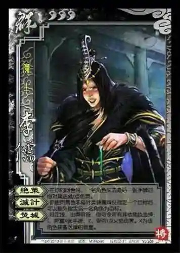 老李儒技能