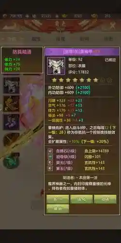 重楼装备有几件插图