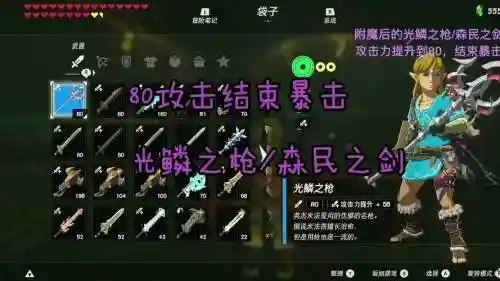 塞尔达传说荒野之息武器伤害插图