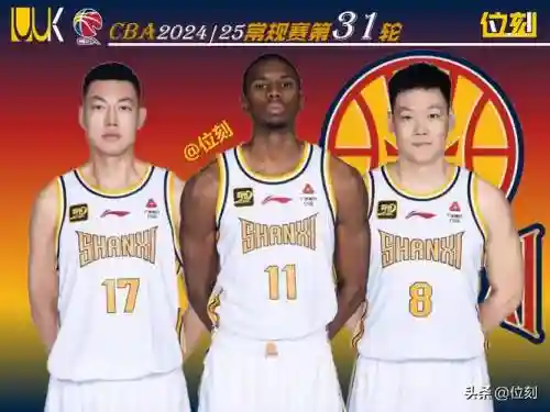 山西男蓝阵容_1插图