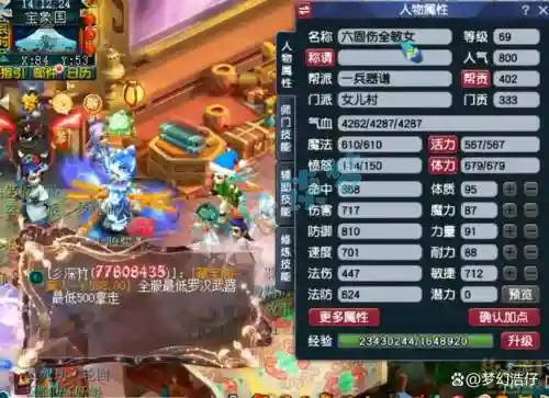 梦幻西游69女儿秒几ge插图