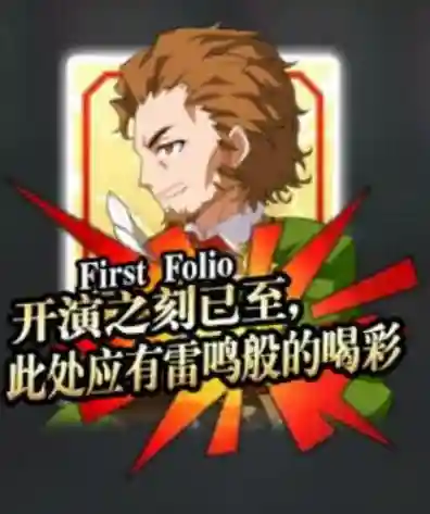 fgo莎士比亚技能效果