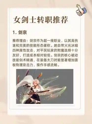 女剑士技能插图