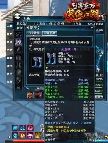 笑傲江湖ol装备附魔插图