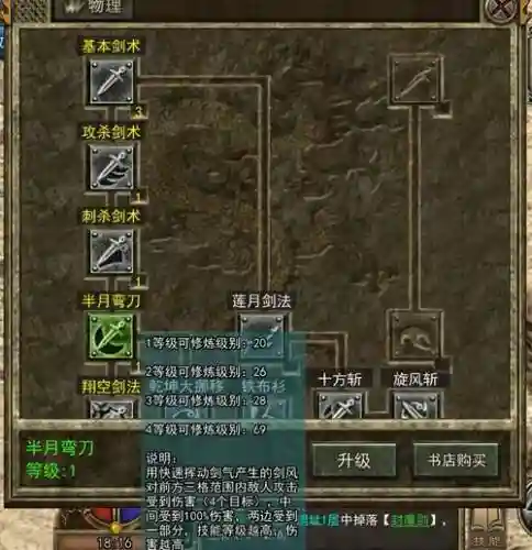 传奇世界战士的好用技能插图