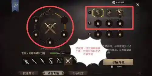 猎魂觉醒重剑技能专精插图