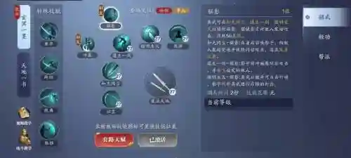 天刀突进技能插图