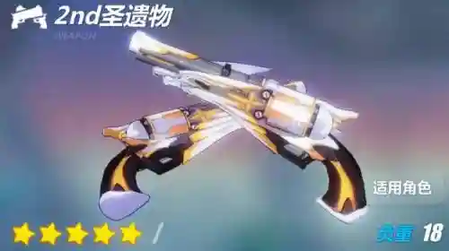 崩坏3五星双枪武器