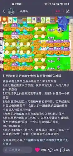 植物阵容无尽插图