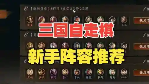 马超下棋阵容搭配插图