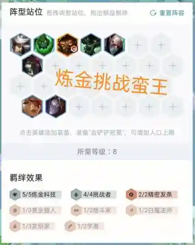 云顶炼金蛮王搭配什么阵容插图