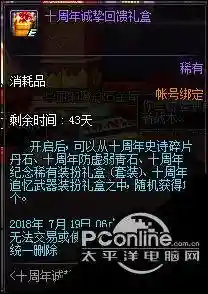 dnf十周年拼图庆字攻略