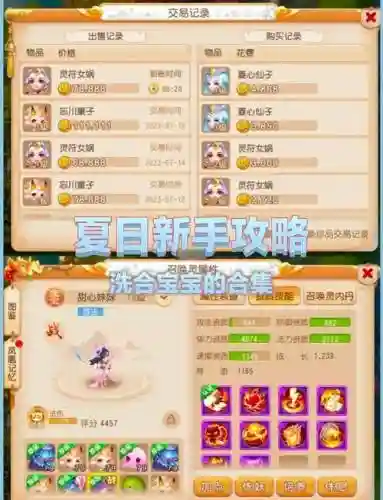 梦幻西游手游洗宝宝多少次必出满技能插图