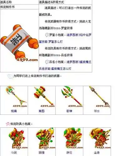 造梦西游3传说武器分解