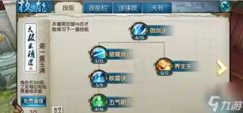 诛仙5转青云秒竹子的技能