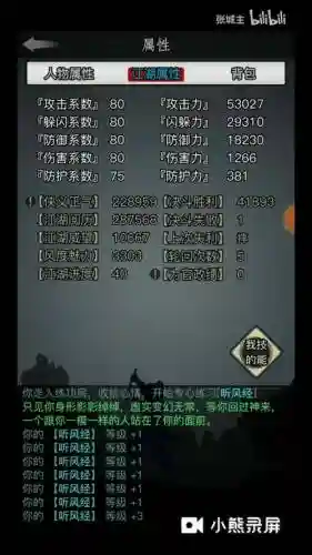 放置江湖技能称号_1插图
