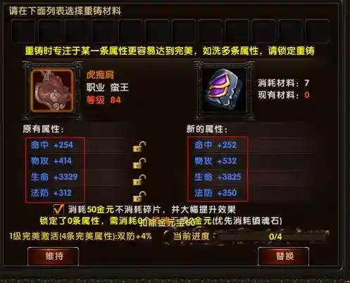 剑侠世界2装备重铸前可以洗练