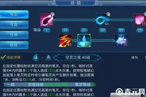 倩女幽魂40级剧情任务攻略插图