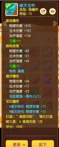 神武怎么取消装备上的宝石插图