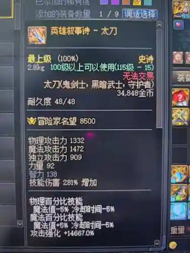 DNF武器上的诗_1插图