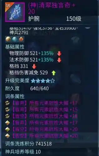 新倩女幽魂金刚甲装备青青