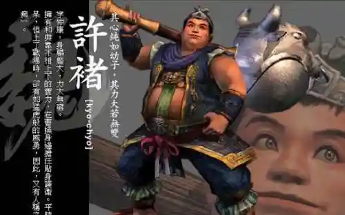 真三国无双6许褚武器怎么得