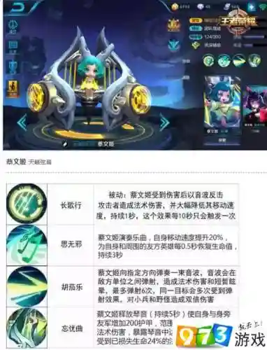 王者荣耀蔡文姬一技能插图