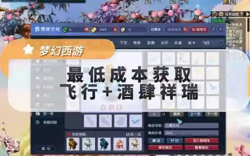 梦幻西游飞行祥瑞折旧