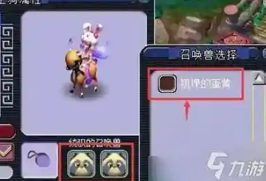 梦幻西游快速升级坐骑_1插图