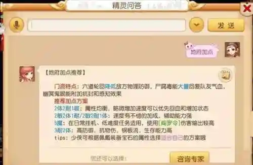 梦幻西游手游地府转哪个门派好插图
