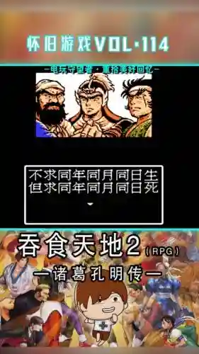 冰封王座吞食天地孔明外传攻略
