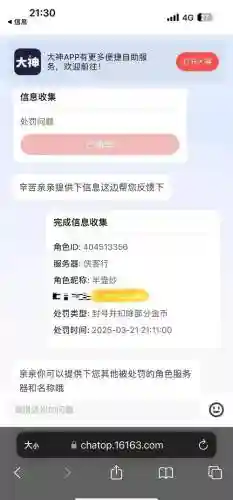 梦幻西游被封号怎么申诉