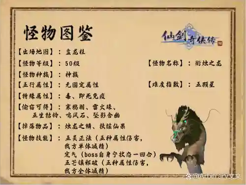 仙剑4攻略插图