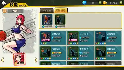 街篮手游技能碎片插图