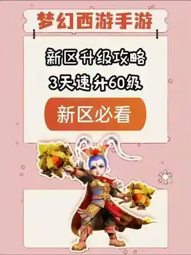 梦幻5开升级攻略2017