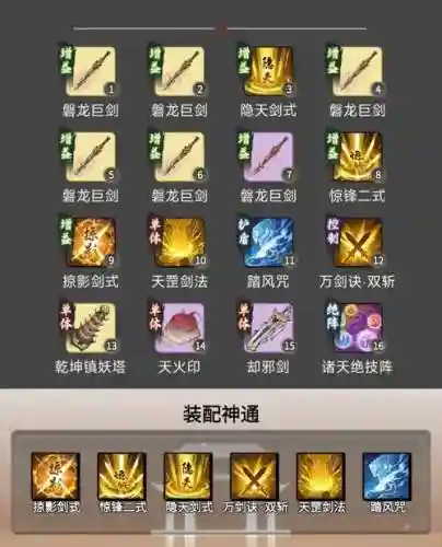 剑气双修阵容搭配