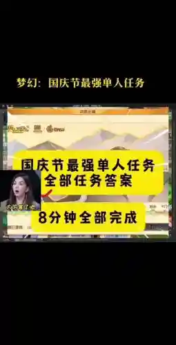 国庆小副本攻略插图