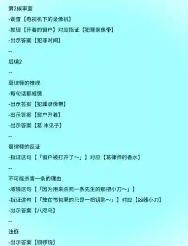 逆转检事文字攻略插图