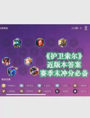 护卫阵容9.0插图