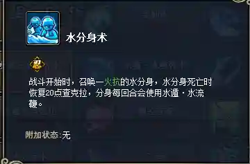 水主技能