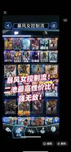 风暴女王阵容插图
