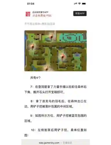 塞尔达传说+梦之岛+攻略插图