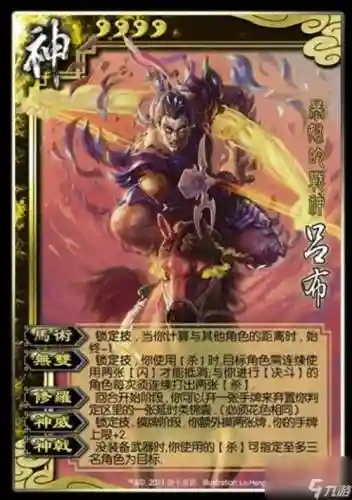 牢虎关吕布技能插图