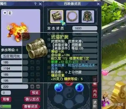 梦幻西游五赤焰合成