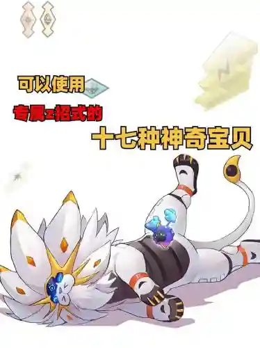口袋妖怪z技能改版