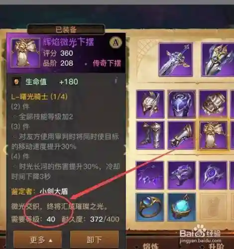 光明大陆装备怎么卖掉插图