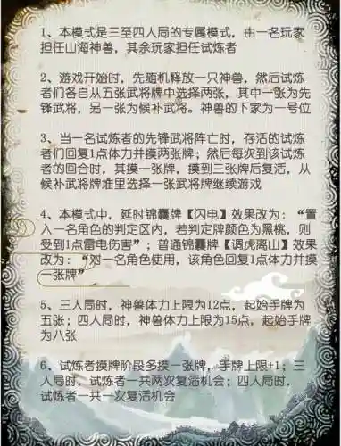 神武手游魔hs攻略插图