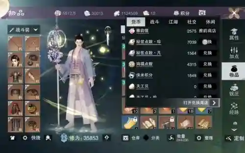 楚留香少林装备大全插图