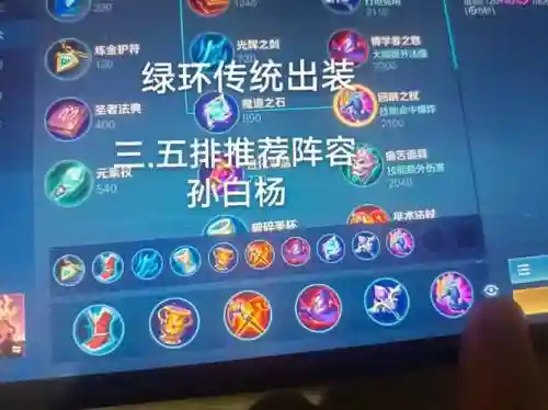 杨技能出装插图
