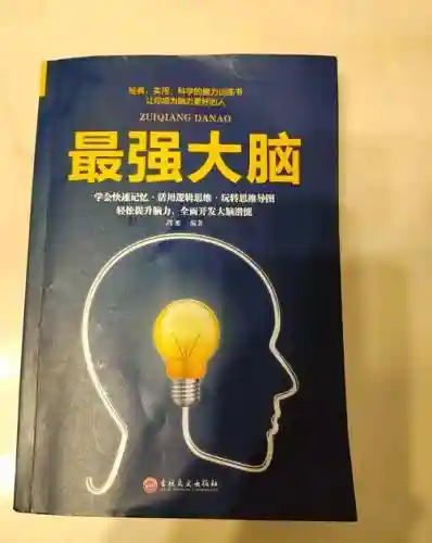 超强头脑攻略1至49_1插图